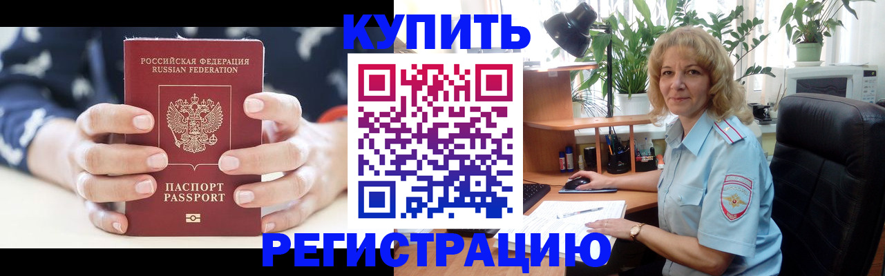 купить прописку в Нижегородской области